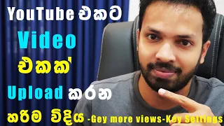 How to Upload Videos on YouTube 2024 PC | Sinhala Tutorial (Settings to Maximize Views)