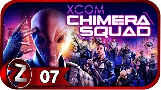 XCOM: CHIMERA SQUAD ➤ Анонимная наводка ➤ Прохождение #7