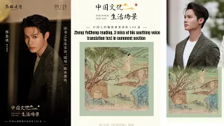 20240525 #ZhengYeCheng reading, 3 mins of his soothing voice. “人心如良苗，得养乃滋长”戳下方链接，听青年演员郑业成 与你分享「为你读诗」