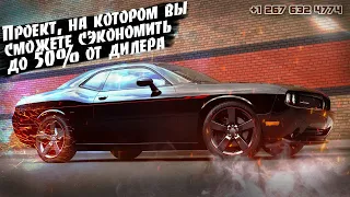 DODGE CHALLENGER GT4- 2020 от 6500$. Авто из США в Москву.