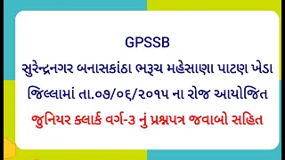 GPSSB Junior Clerk 2015 Paper Solution | Junior Clerk 7/06/2015 Paper solution