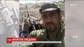 У зоні АТО від кулі снайпера загинув доброволець на позивний "Матрос