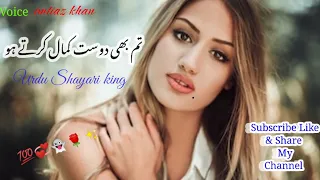 Tum Bhi Dost Kamal Karte Ho Urdu Shayari Ghazal || 2 Deep Line Love Urdu Poetry || Urdu Shayari King