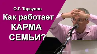 Как работает карма семьи? Как жить рядом с человеком в невежестве? Почему мы попадаем в эту семью?