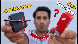 घंटे की खराब मशीन से बना दिया Free का Gear Motor || 100% Working Idea