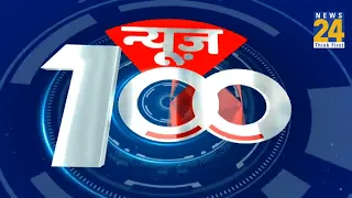 News Shatak में देखिए आज की 100 बड़ी खबरें || 2 Nov 2022 || Top 100 News || News24