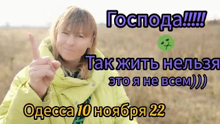 Себе дешевле меня не отчитывать🔥🔥Фантомные отключения света в Одессе Обстановка. Одеса. Odessa.