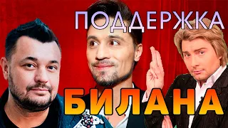 Басков, Киркоров, Руки Вверх, Бузова и Харламов поддержали Билана