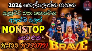 Seeduwa Brave 2024 New Hits Nonstop | Sinhala Best Nonstop 2024 Collection | BASS BOOSTED