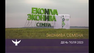 День поля для компании "Эконива Семена"