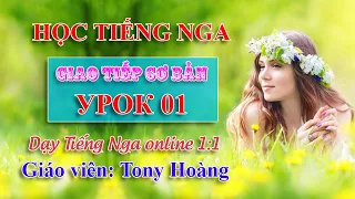 Bài 1: Học giao tiếp cơ bản Tiếng Nga (NPA1) | Thầy Hoàng dạy Tiếng Nga online 1:1