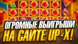 🧨 Обзор Up X - Новые Выигрыши Ждут! | Бонусы Up X | Как Играть в Up X