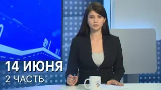 «Такой день». Белгородская область (14.06.2018) ч.2