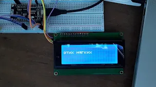 LCD 2004 (русификация) i2c (FLProg)