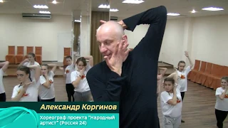 Коргинов Александр - жюри по хореографии Академии музыки и танца "Союз талантов"