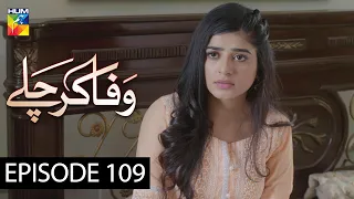Wafa Kar Chalay Episode 109 HUM TV Drama 29 June 2020