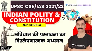 Analytical Study of the Preamble to the Constitution I Significance | UPSC CSE/IAS 2021/22