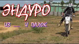 Эндуро. Проезд бревна на эндуро-кросс трассе.