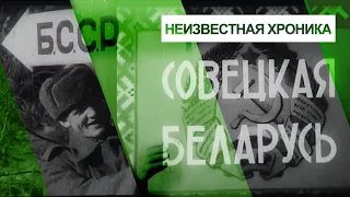 Неизвестная кинохроника. Восстановление белорусских деревень (1944)
