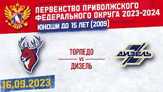 ТОРПЕДО vs ДИЗЕЛЬ 2009 16.09.2023.