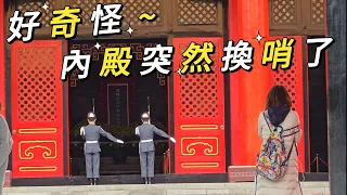 好奇怪！內殿突然換哨了？？＃陸軍儀隊＃國民革命忠烈祠National Revolutionary Martyrs' Shrne- Army Honor Guards