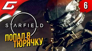 СПАЛИЛИ НА КОНТРАБАНДЕ ➤ Starfield ◉ Прохождение 6