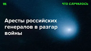 Чистка в Минобороны — наказание за провалы или избавление от команды Шойгу?