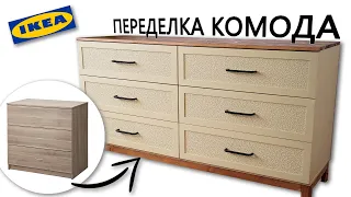 MAKEOVER IKEA DRESSERS