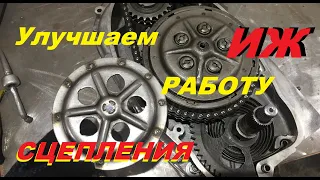 Улучшаем работу сцепления  мотоцикла ИЖ