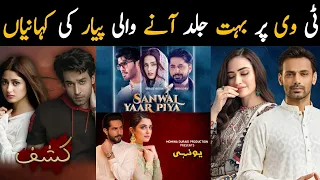 Top 05 Upcoming Romantic Pakistani Dramas - Upcoming Pakistani Dramas - Dramaz ETC