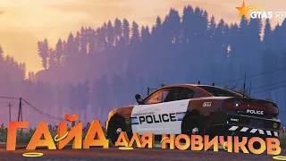 КАК НАЧАТЬ ИГРАТЬ НА GTA 5 RP // ГАЙД ДЛЯ НОВИЧКОВ-GTA 5 RP | Downtown/Strawberry/Vinewood