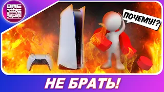 НЕ БЕРИ SONY PLAYSTATION 5! И вот почему...