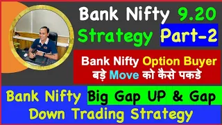 Bank Nifty 9.20 Strategy Part-2 !! Bank Nifty Big Gap UP & Gap Down Trading Strategy