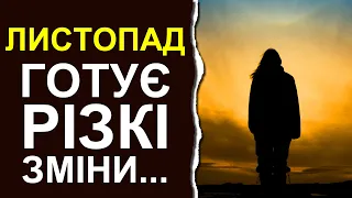 Погода в Україні на листопад 2023, прогноз опадів: Погода на місяць