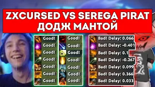 КУРСЕД ПРОТИВ СЕРЕГИ ПИРАТА / ДОДЖ МАНТОЙ В КАСТОМКЕ / SEREGA PIRAT VS ZXCURSED / ЛУЧШЕЕ С ZXCURSED