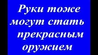 Как выковать железный кулак, и зачем это нужно