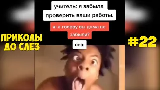 ЛУЧШИЕ ПРИКОЛЫ НОЯБРЬ 2021 / 10 МИНУТ СМЕХА ДО СЛЁЗ / угар / tik tok video / ПРИКОЛЫ ДО СЛЕЗ #22