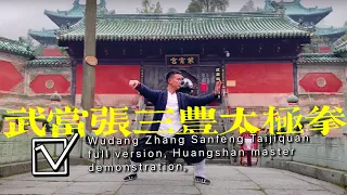 Video sharing of Wudang Zhang Sanfeng’s Taijiquan practice by Master Huangshan