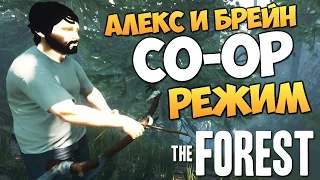 The Forest - Алекс и Брейн - ОХОТА И ЛОВУШКИ #6