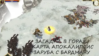 titan quest anniversary edition загадка в горах карта апокалипсис прохождение имбовый берсерк