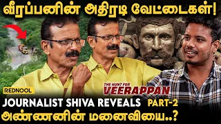 Veerappan பெண்கள் மீது ரொம்பவே.., - Journalist Shiva Explains | The Hunt For Veerappan | Netflix