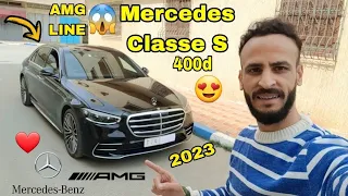 أجي تشوف آخر مرسيدس كلاس ايس سيارة فخمة واعرة بزاف MERCEDES CLASSE S 400d 2023 AMG LINE REVIEW