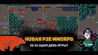 Новая MMORPG P2E игра Talarium World. Заработок 5$+ без вложений.