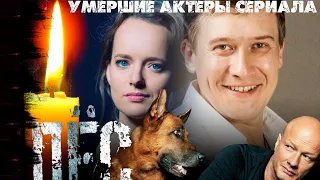 УМЕРШИЕ АКТЕРЫ СЕРИАЛА ПЁС/ Сериал "Пес" на НТВ