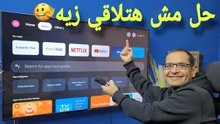 حل مشكلة تثبيت التطبيقات بجهاز شاومي تي في بوكس  الجديد | Xiaomi TV Box S 2nd Gen .