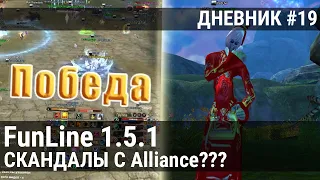 ЧТО ДУМАЮТ isouw ПРО Alliance и dispel??? КАК ПРОШЛИ ГВГ? СКАНДАЛЫ ПВ... / Perfect World