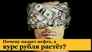 Почему дешевеет доллар и нефть, а рубль укрепляется? Потолок госдолга США: какие риски?