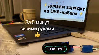 Как заряжать #браслет без зарядного устройства?