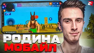 РОДИНА МОБАЙЛ на СТАРОМ АНДРОЙДЕ ! (GTA CRMP)