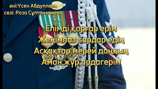 Жеңіс күніне арналған ән! Аман жүр, ардагерім